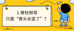 矫正脊柱侧弯越直越好？很多家长第一步就错了｜五健“童”行向未来